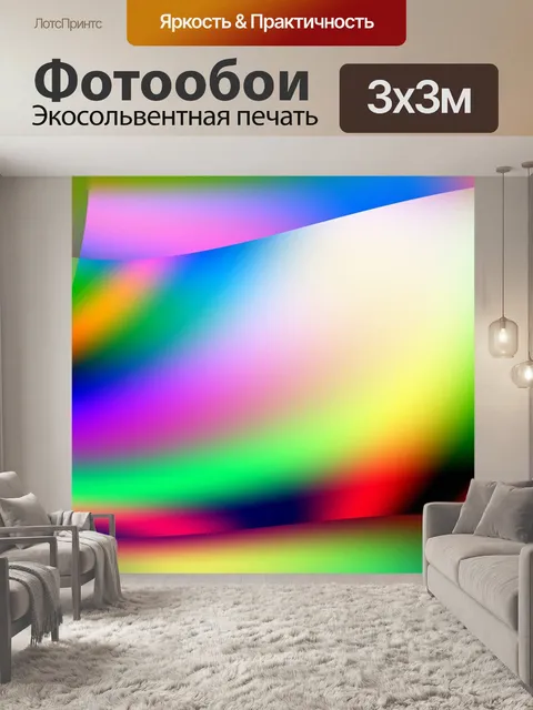 Фотообои Разноцветный