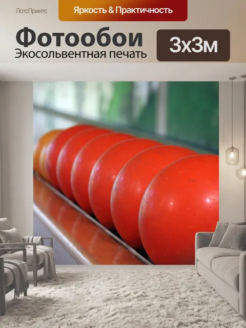 Фотообои Боулинг