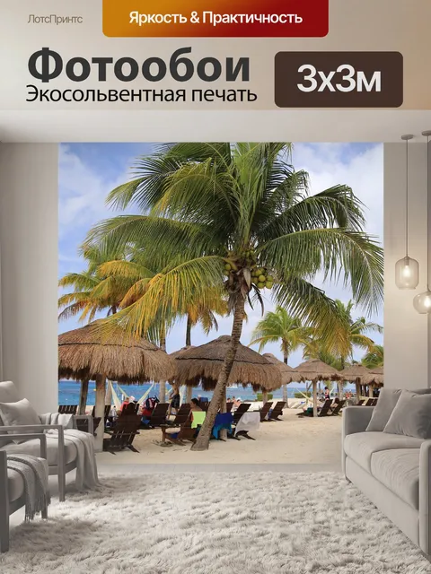 Фотообои Пляж