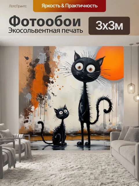 Фотообои сюрреалистичные кошки