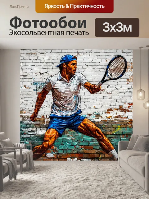 Фотообои большой теннис, граффити на стене, яркое искусство
