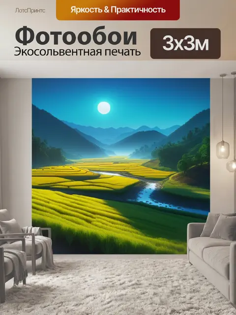 Фотообои пейзаж с далью даль смешной