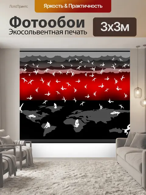 Фотообои Мечтать