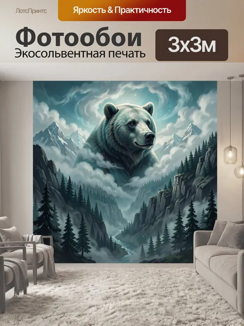 Фотообои Медведь над горными вершинами