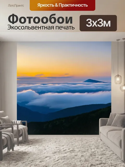 Фотообои рассвет над горами, когда облака проносятся, и воздух наполнен чистотой