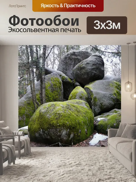 Фотообои Камень