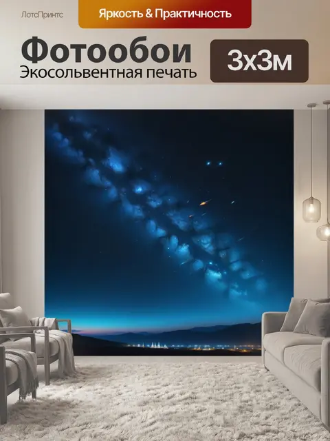 Фотообои космические корабли в звездном небе