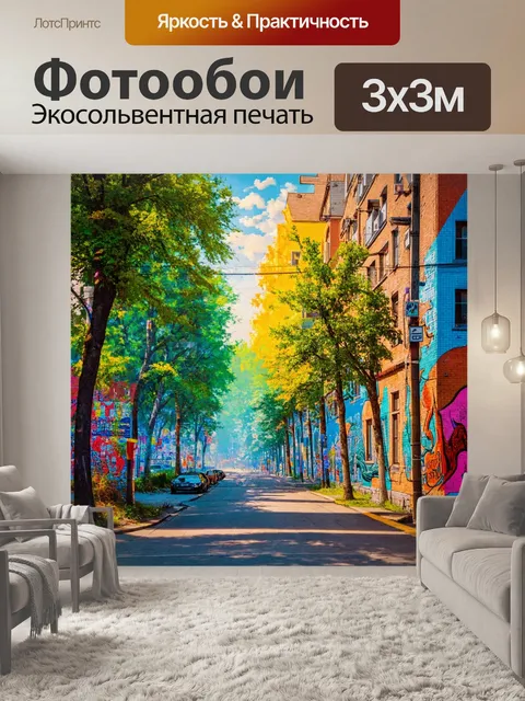 Фотообои город в стиле иван шишкин, вечерний город с уличными художниками, картины на стенах, творческая атмосфера