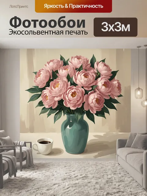 Фотообои Розовые цветы в бирюзовой вазе