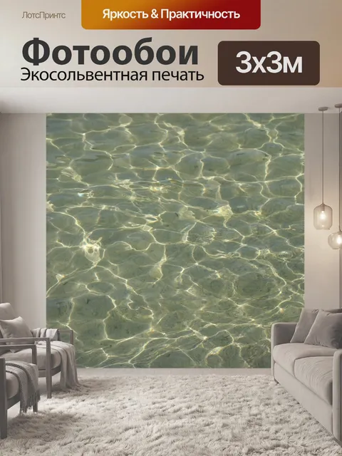 Фотообои Вода