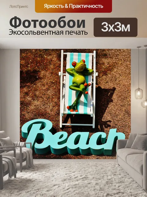 Фотообои Шезлонги