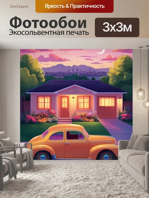 Фотообои желтая винтажная машина