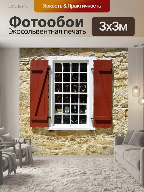 Фотообои Фон окна Каменная стена