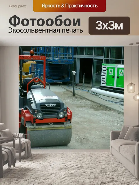 Фотообои Стройплощадка Drum Roller