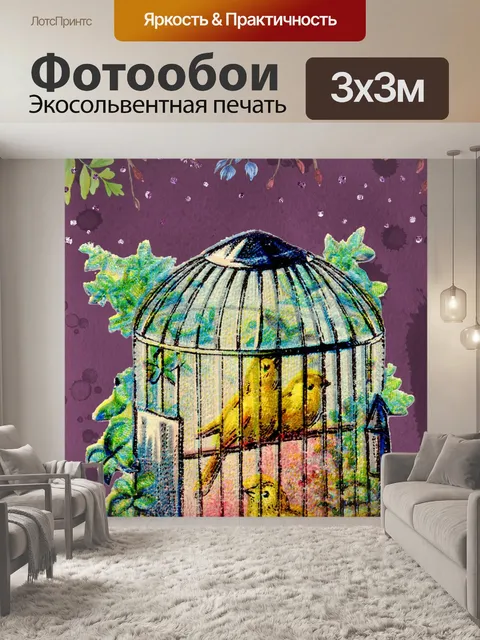 Фотообои старинные птицы в клетке арт