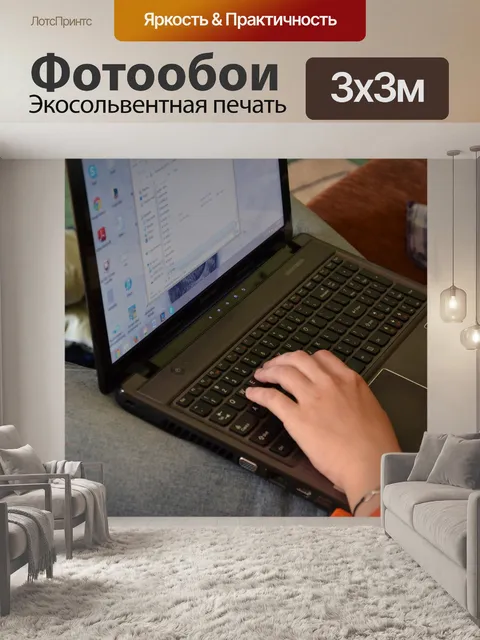 Фотообои Компьютер
