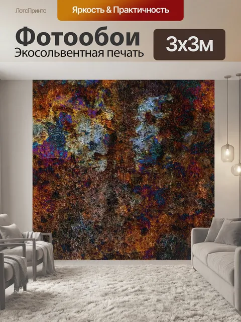 Фотообои Фон ржавчины 3