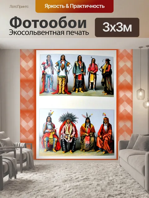 Фотообои Костюмы - Расинет - 1876 1