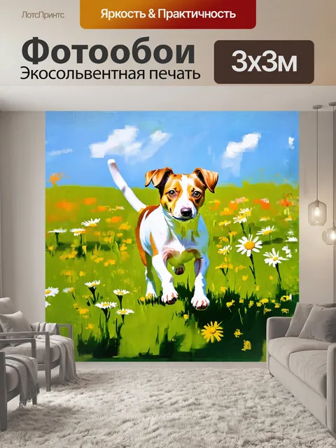 Фотообои импрессионистическая джек-рассел-терьера