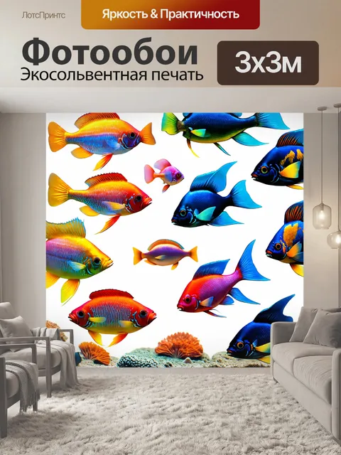Фотообои коллекция экзотических рыб
