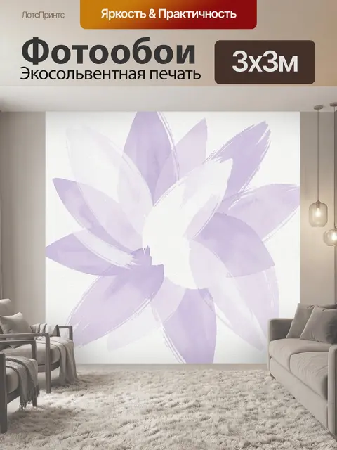 Фотообои Лавандовый цветок кистью