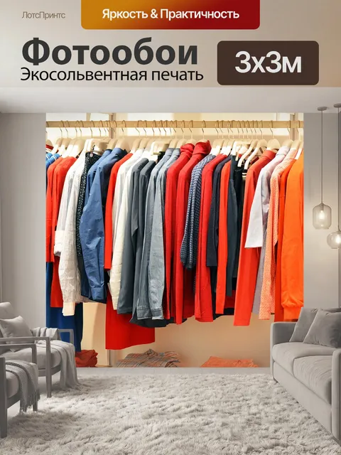Фотообои Хранить