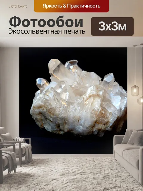Фотообои Хрусталь