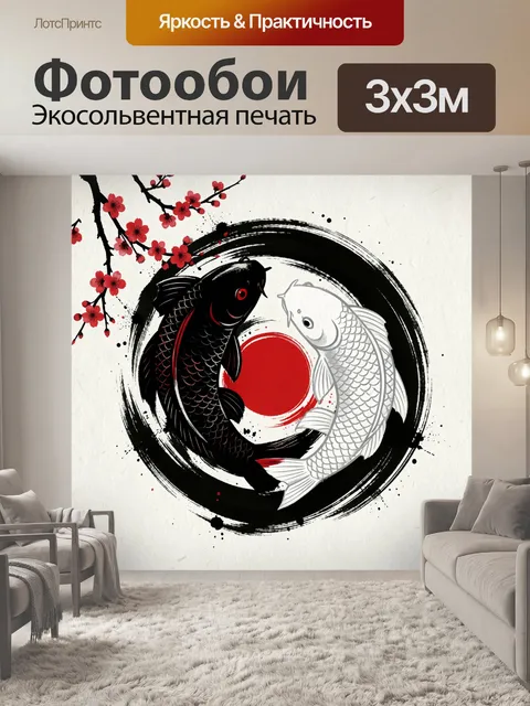 Фотообои Две рыбы в круге инь-ян