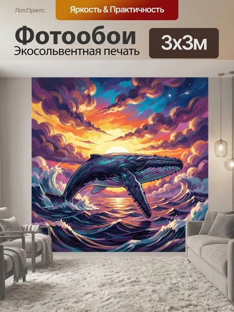 Фотообои Кит в океане на закате