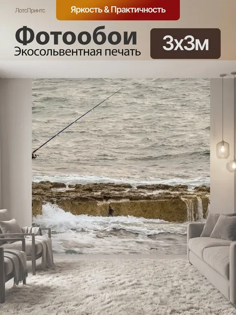 Фотообои Рыбак