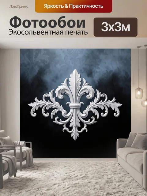 Фотообои Белая геральдическая лилия барокко
