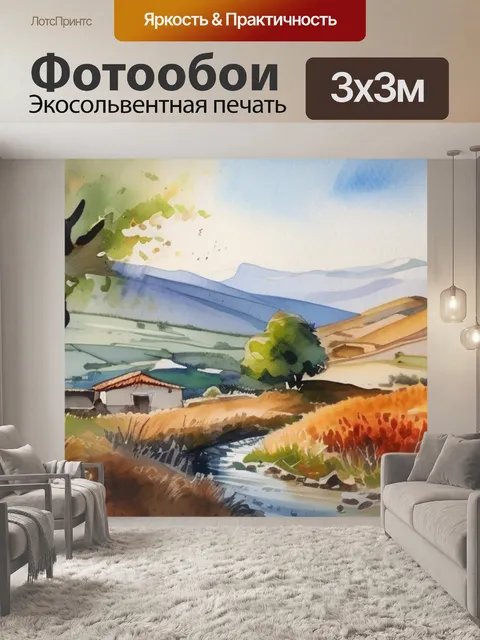 Фотообои пейзаж армения