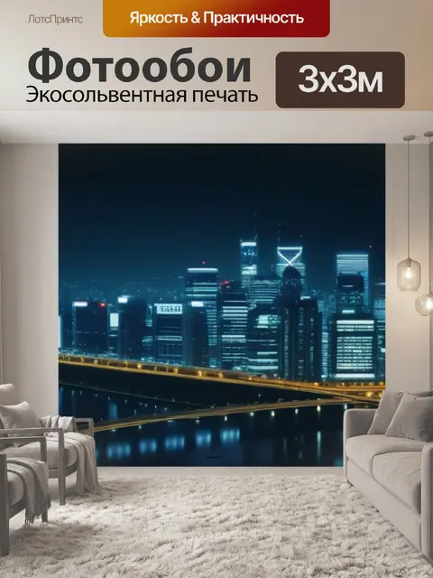 Фотообои ночные огни города, символизирующие финансовый стресс