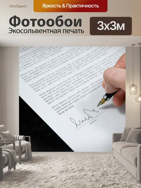 Фотообои Документ