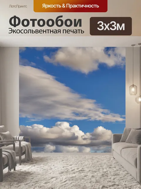 Фотообои Облака на фоне неба