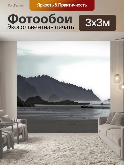 Фотообои Тихое Бич