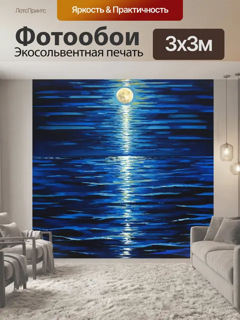 Фотообои ночь в стиле кубизм: ночное море