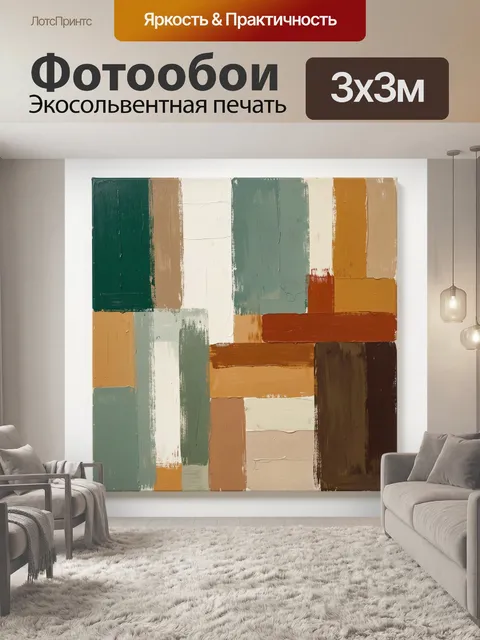 Фотообои Абстрактная композиция из цветных блоков