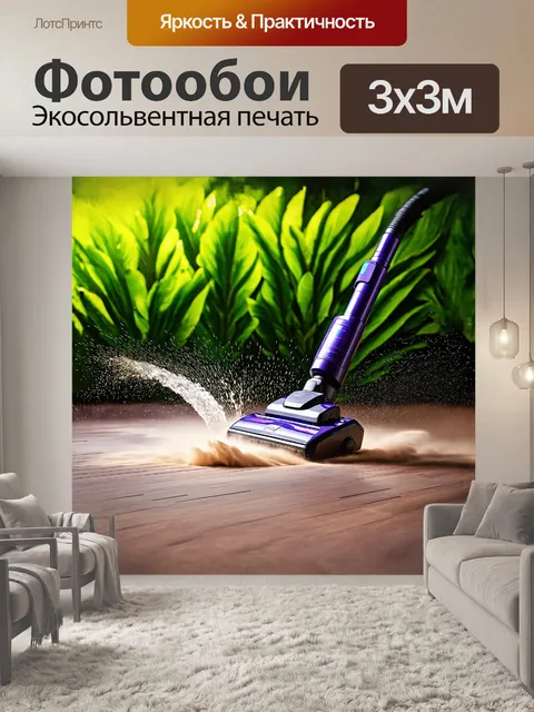 Фотообои пылесос, работающий на ярком фоне зеленых растений, запечатлен в мгновении, когда мощная струя воздуха…