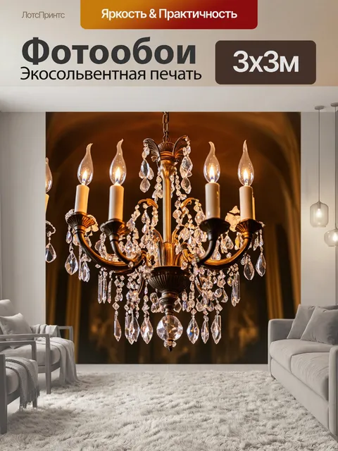 Фотообои винтаж передают атмосферу былой роскоши