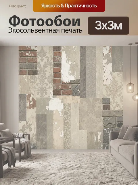 Фотообои Патчворк из состаренных текстур