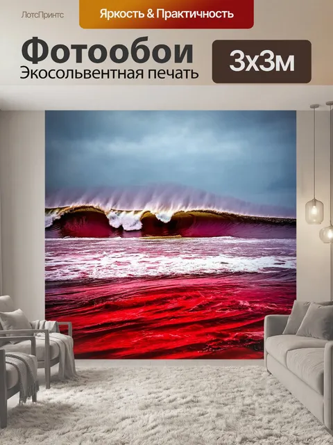 Фотообои море в стиле панк, багровые волны, нагромождённые на фоне индустриального пейзажа