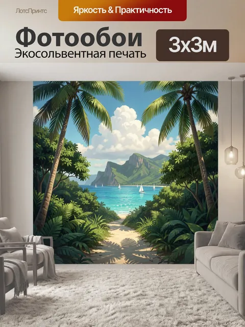 Фотообои Тропический пляж с пальмами