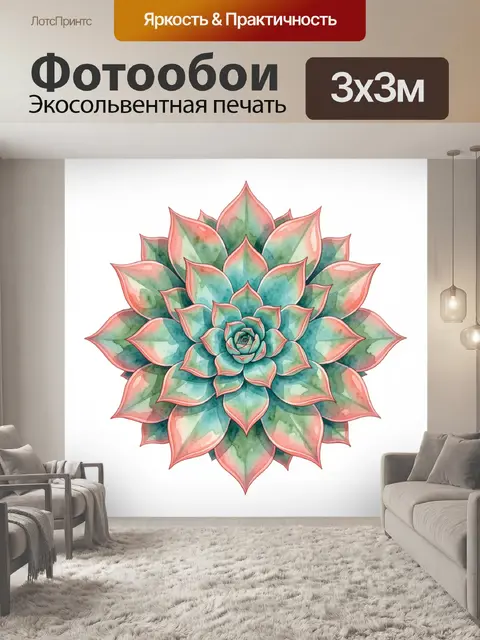 Фотообои Акварельная розетка суккулента