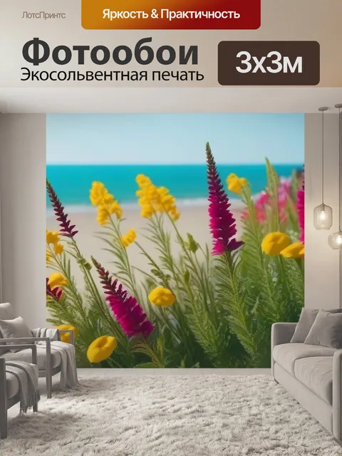 Фотообои летние цветы на фоне пляжа