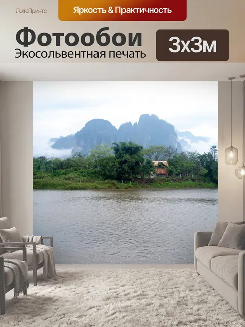 Фотообои Река Нам Сонг в Ванг-Вьенге, Лаос