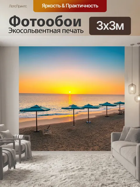 Фотообои с изображением морских пейзажей, включающих закат и пляжные зонтики