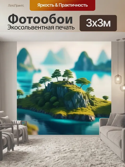 Фотообои пейзаж с островами