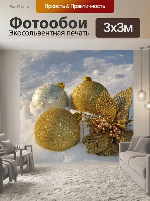 Фотообои Рождественские украшения