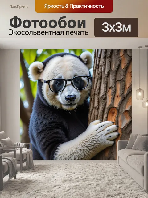 Фотообои панда в очках, обнимающая дерево